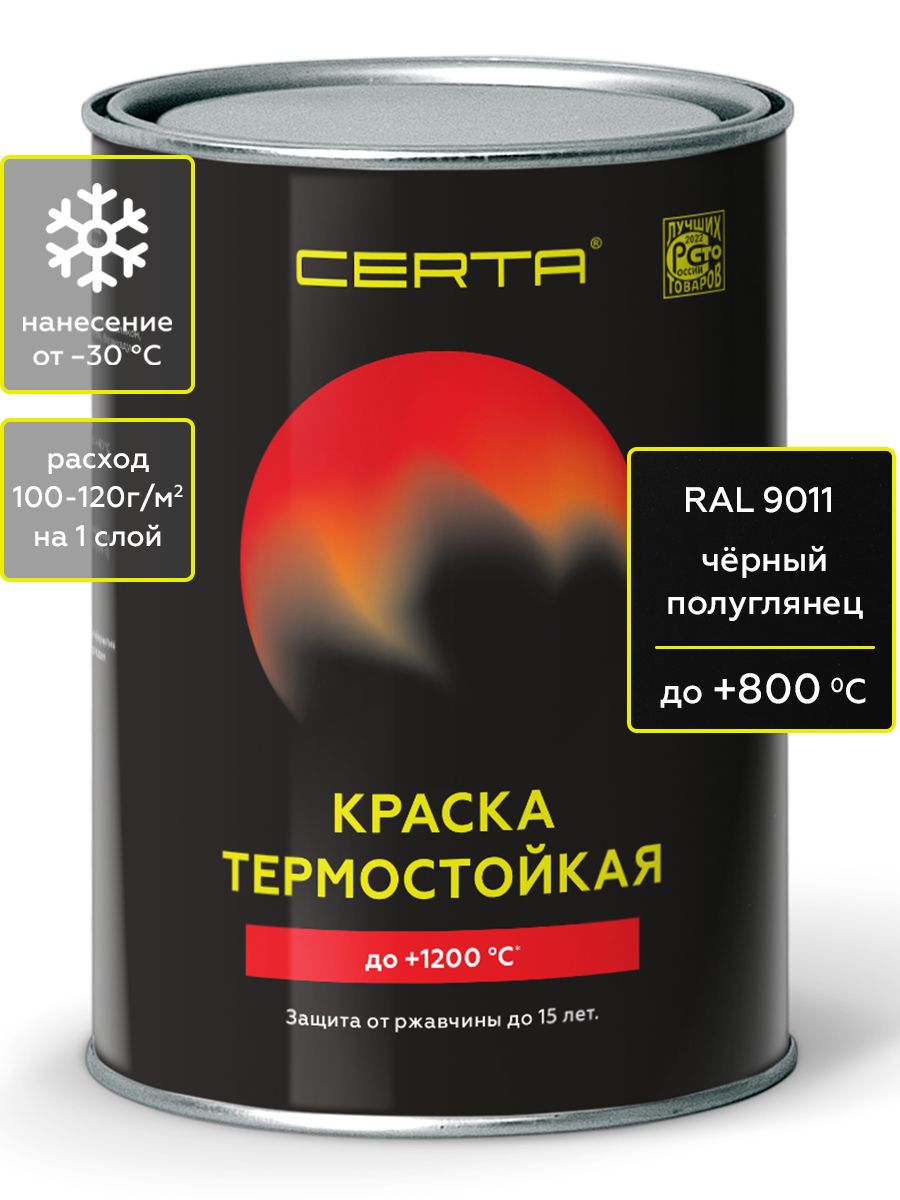 Товар Эмаль антикоррозионная термостойкая CERTA до 800°С черный полуглянец (RAL 9011) 0,8 кг