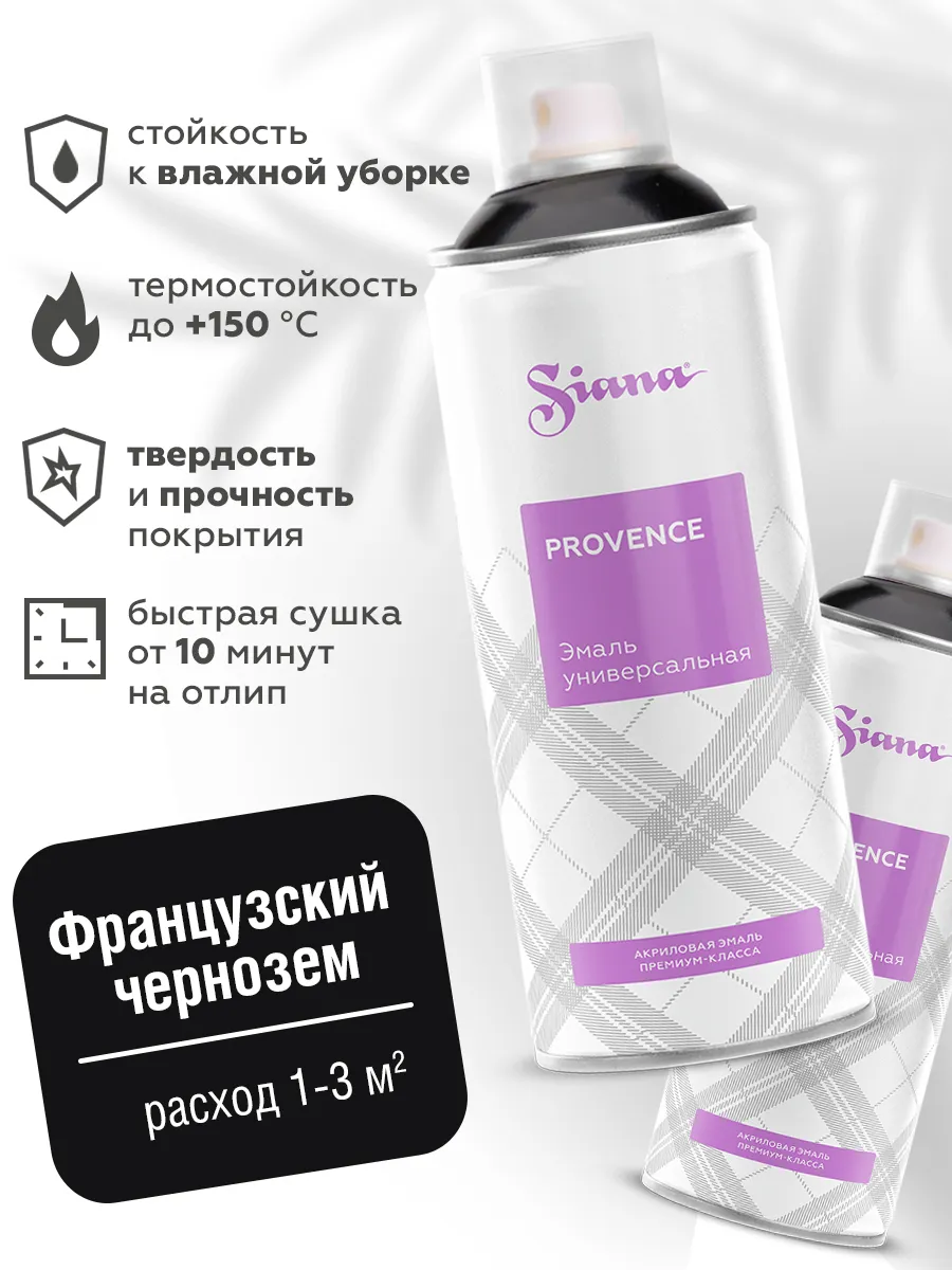 Товар Аэрозольная эмаль Siana Provence французский чернозем