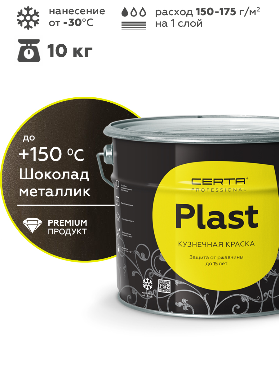 Товар Грунт-эмаль CERTA-PLAST 3в1 шоколад 10 кг