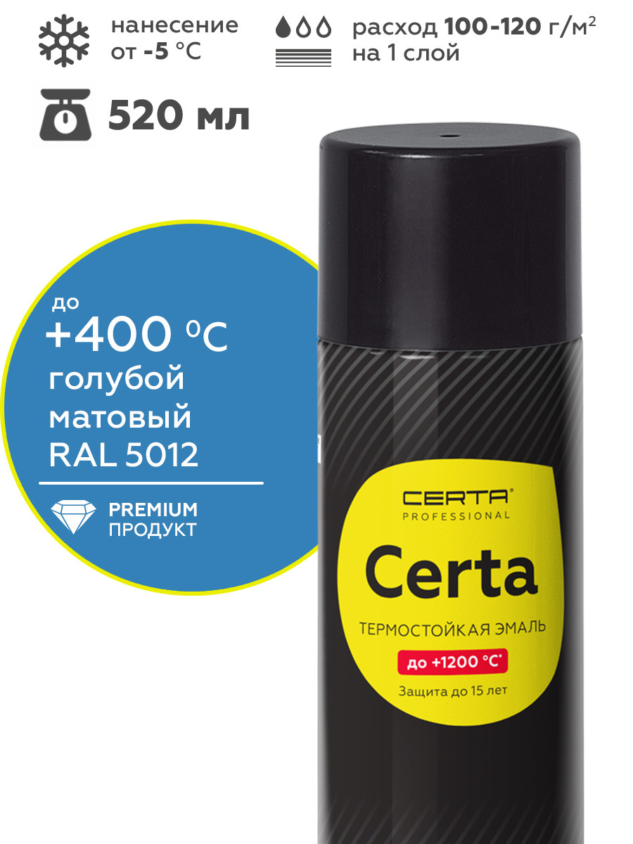 Товар Эмаль антикоррозионная термостойкая CERTA до 400°С голубой матовый ~RAL 5012 аэрозоль