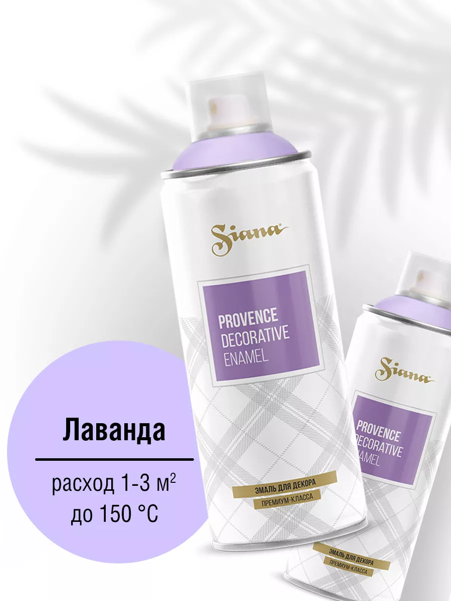 Товар Аэрозольная эмаль Siana Provence лаванда