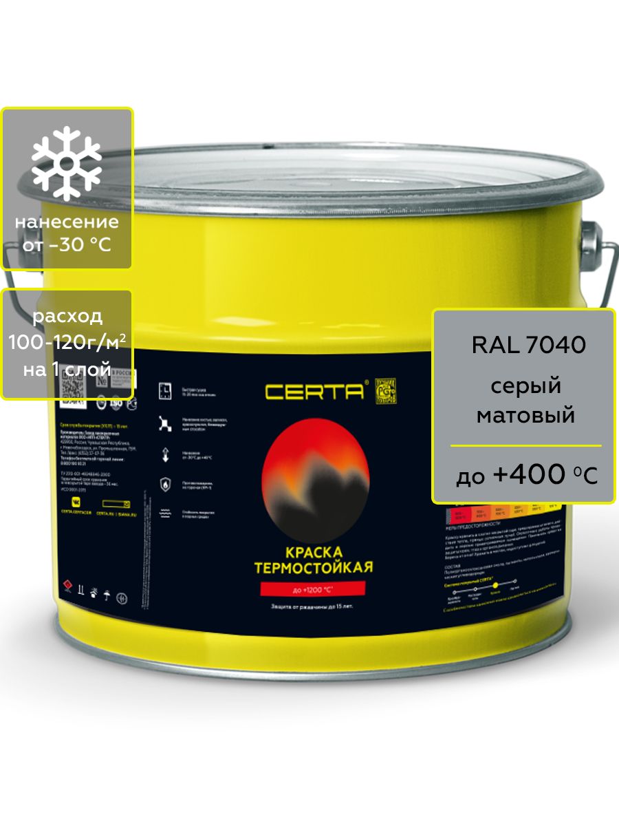 Товар Эмаль антикоррозионная термостойкая CERTA до 400°С серый матовый ~RAL 7040 10 кг