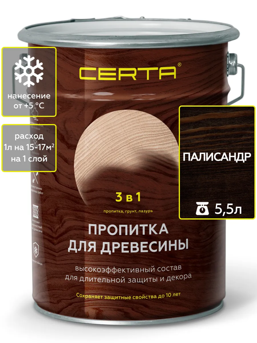 Товар Пропитка по древесине 3в1 CERTA палисандр 5,5 л