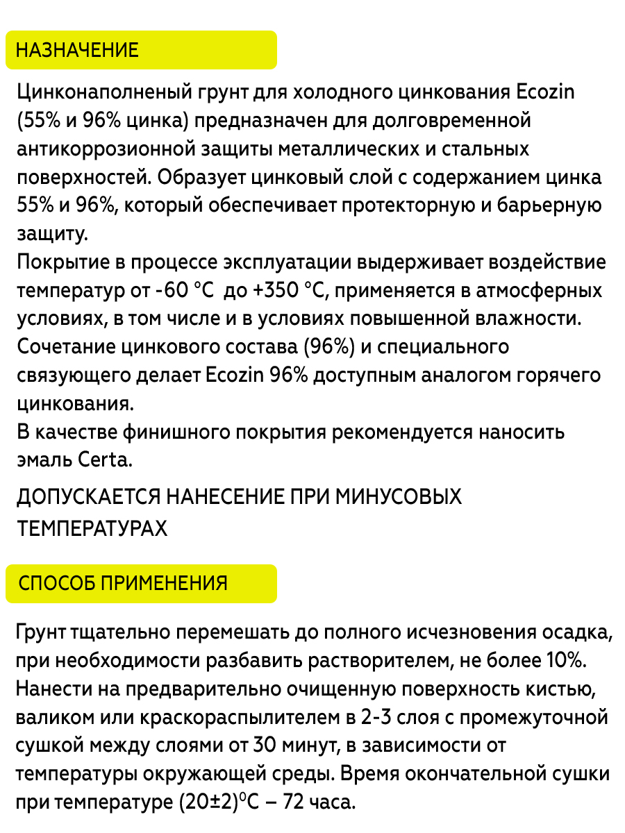 Товар Цинконаполненный грунт по металлу ECOZIN А 55% 25 кг