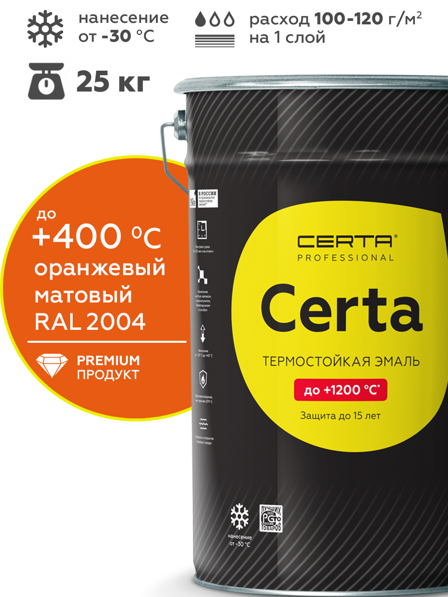 Товар Эмаль антикоррозионная термостойкая СERTA до 400°С оранжевый матовый (~RAL 2004) 25 кг