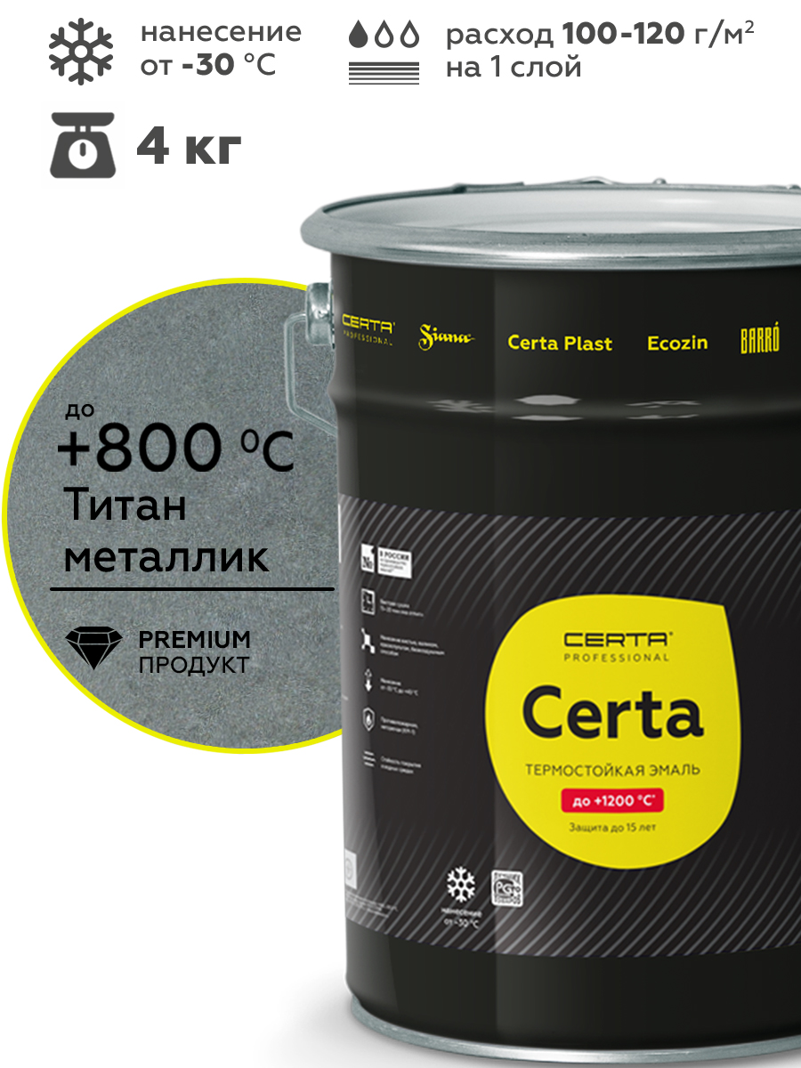 Товар Эмаль термостойкая антикоррозионная CERTA Professional до 800°С серый титан металлик 4 кг