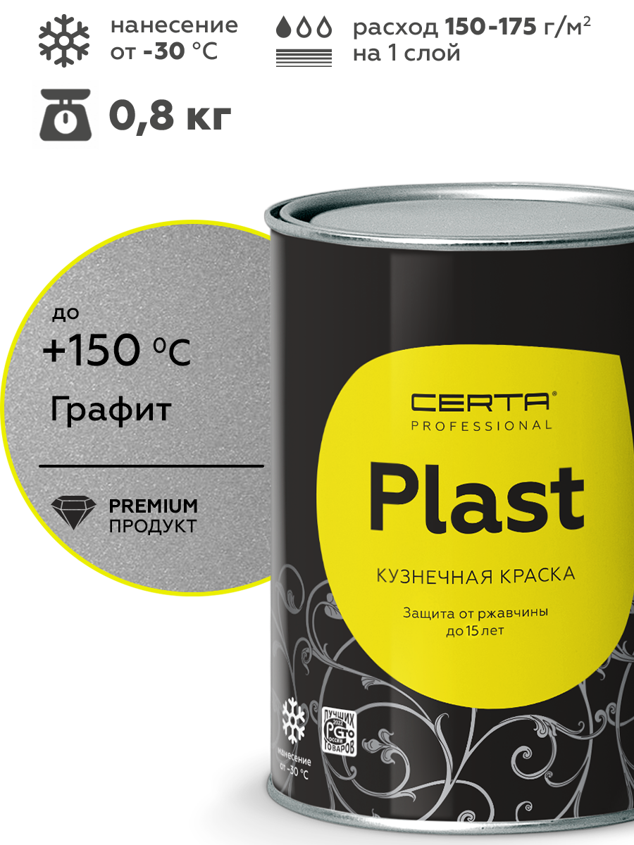 Товар CERTA-PLAST графит 0,8 кг
