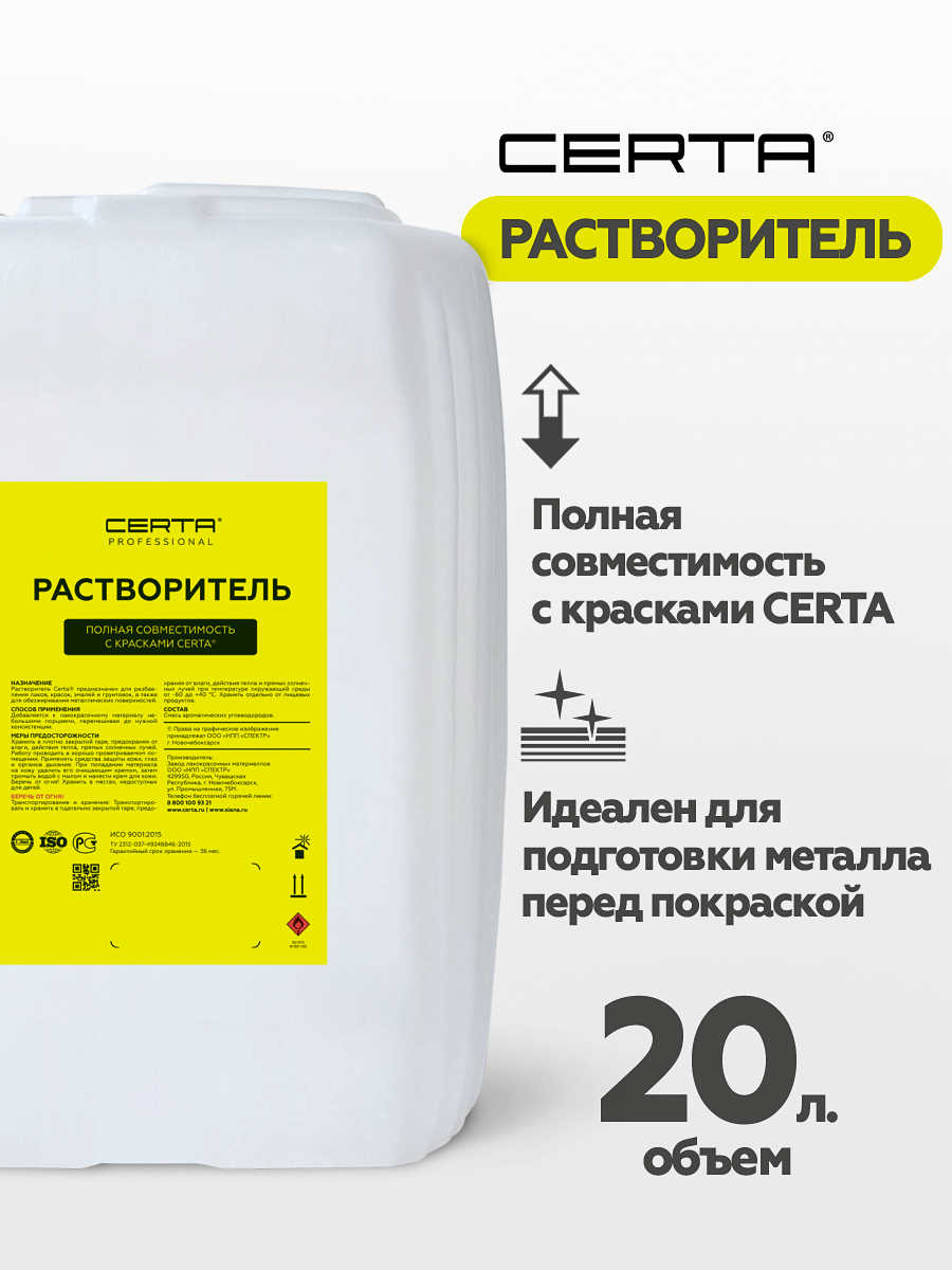 Товар Растворитель для красок CERTA 5 л