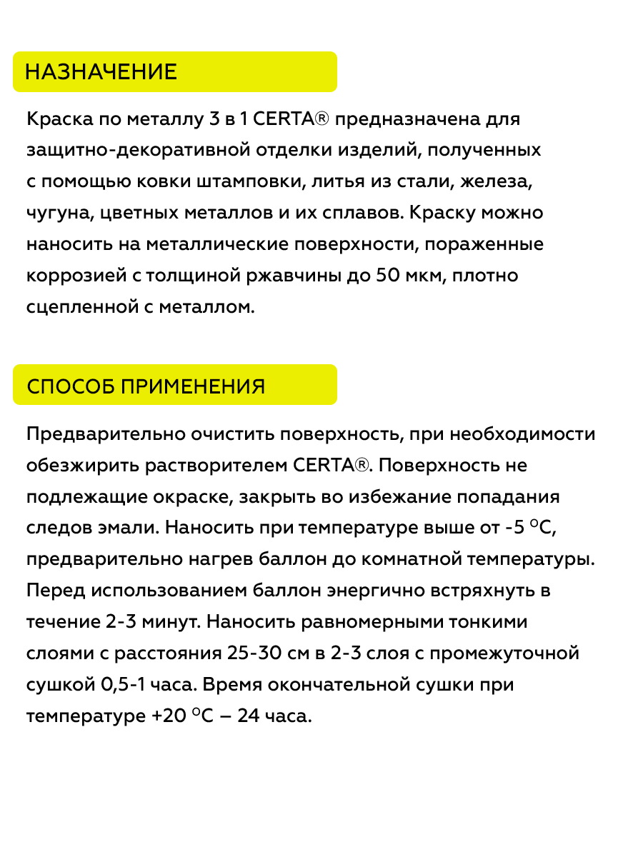 Товар CERTA краска по металлу и ржавчине 3в1 вишневый глянцевый ~RAL 3005 аэрозоль