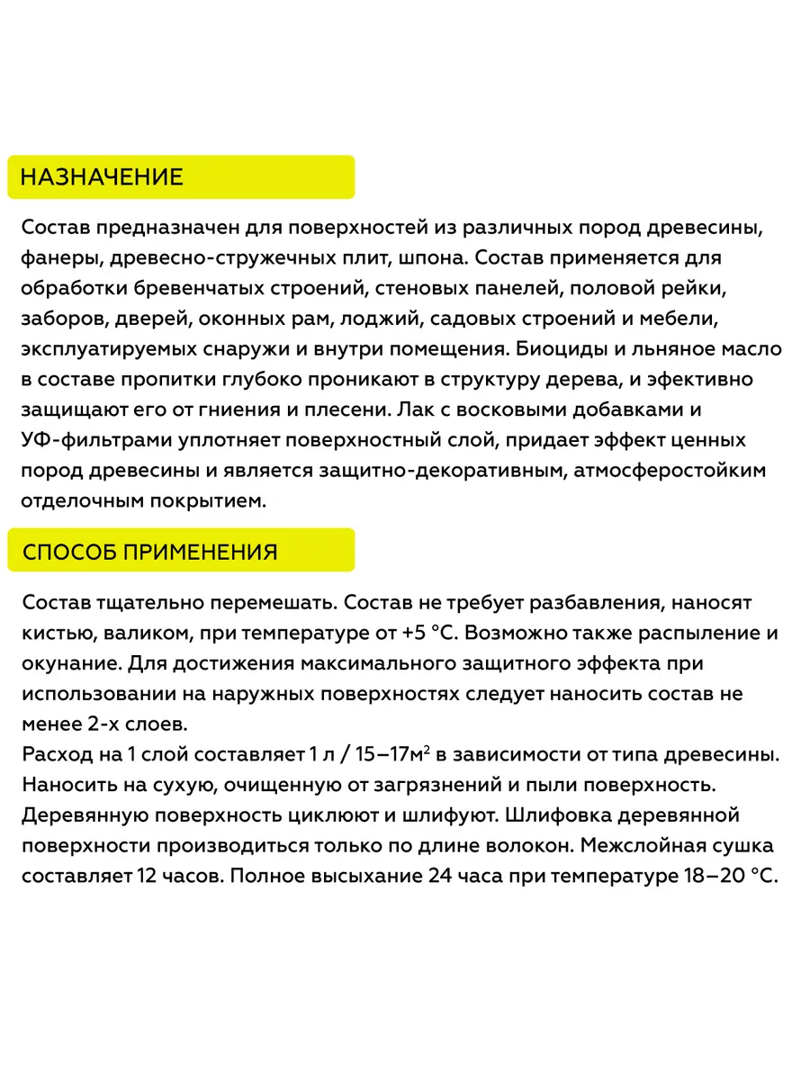 Товар Пропитка по древесине 3в1 CERTA бесцветная 11 л