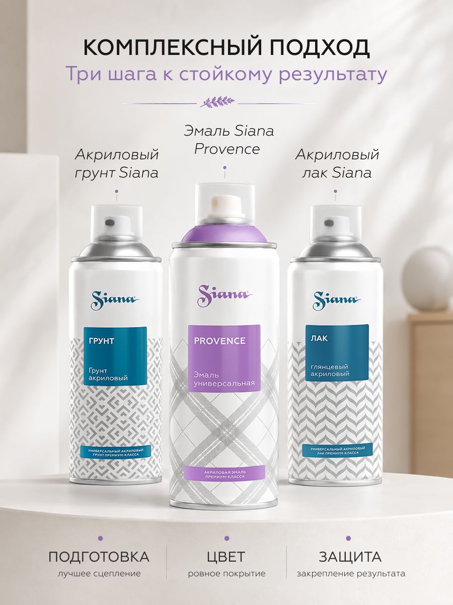 Товар Аэрозольная эмаль Siana Provence слоновая кость