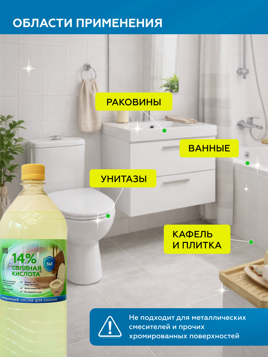 Товар Средство моющее Соляная кислота 14% BARRO 1,5 л