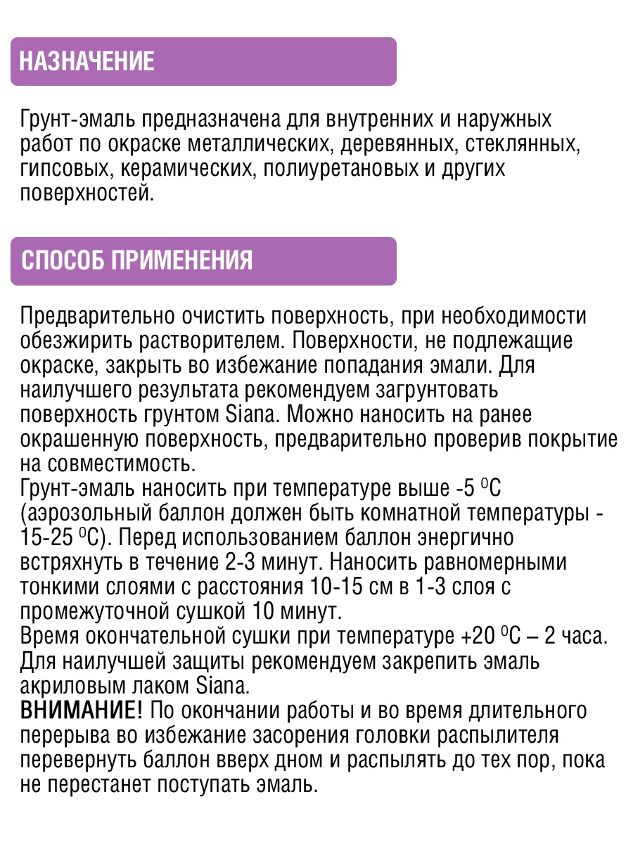 Товар Аэрозольная эмаль Siana Provence весенняя зелень