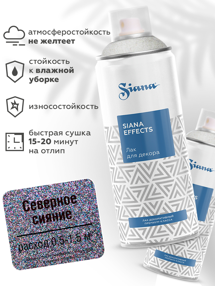 Товар Эмаль для декора Siana Effects глиттер северное сияние аэрозоль