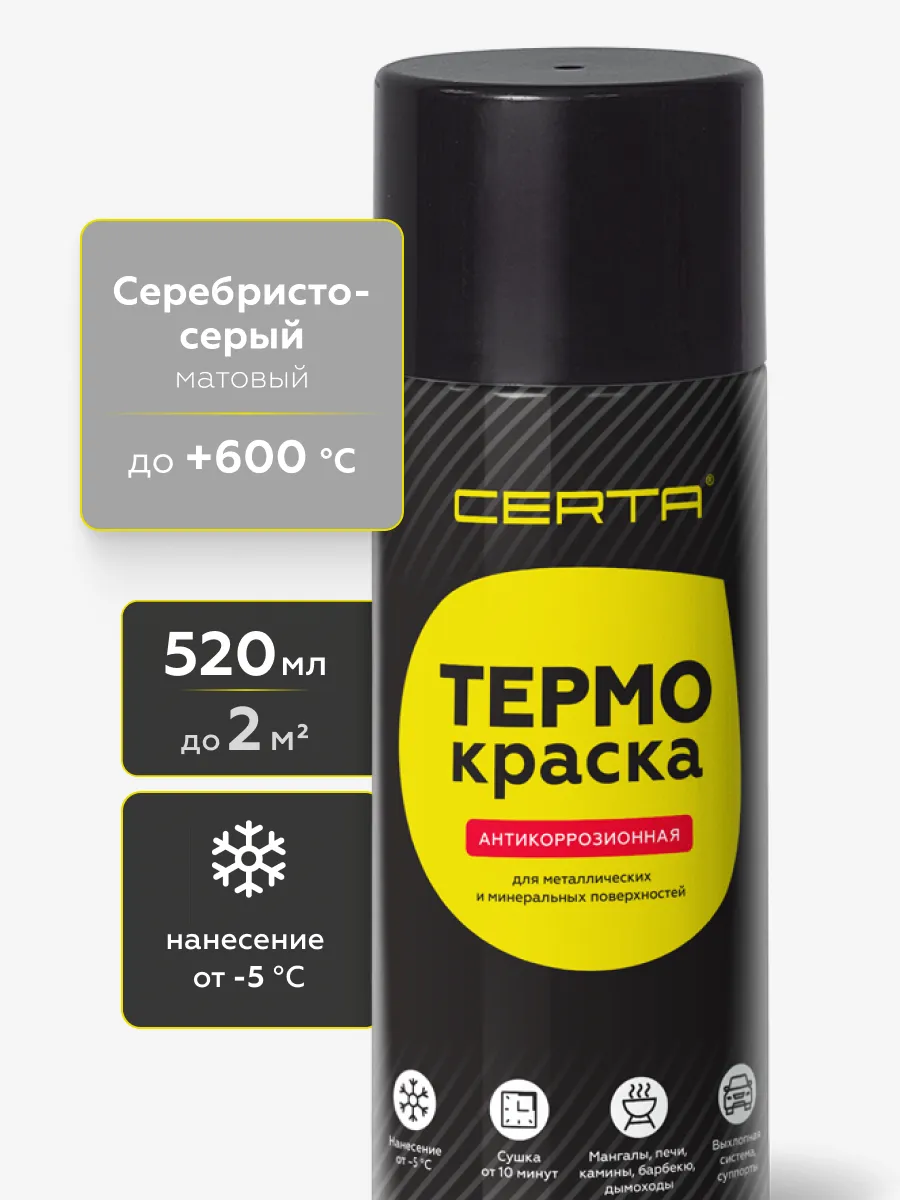 Товар Термокраска CERTA, серебристо-серый матовый, до 600°С аэрозоль