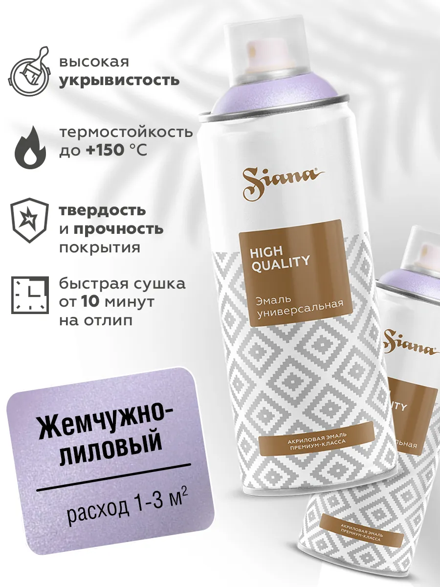 Товар Аэрозольная эмаль Siana HQ жемчужно-лиловый