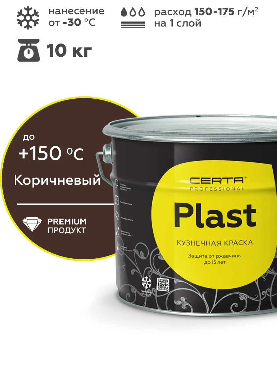 Товар Кузнечная краска CERTA-PLAST коричневый (RAL 8017) 10 кг