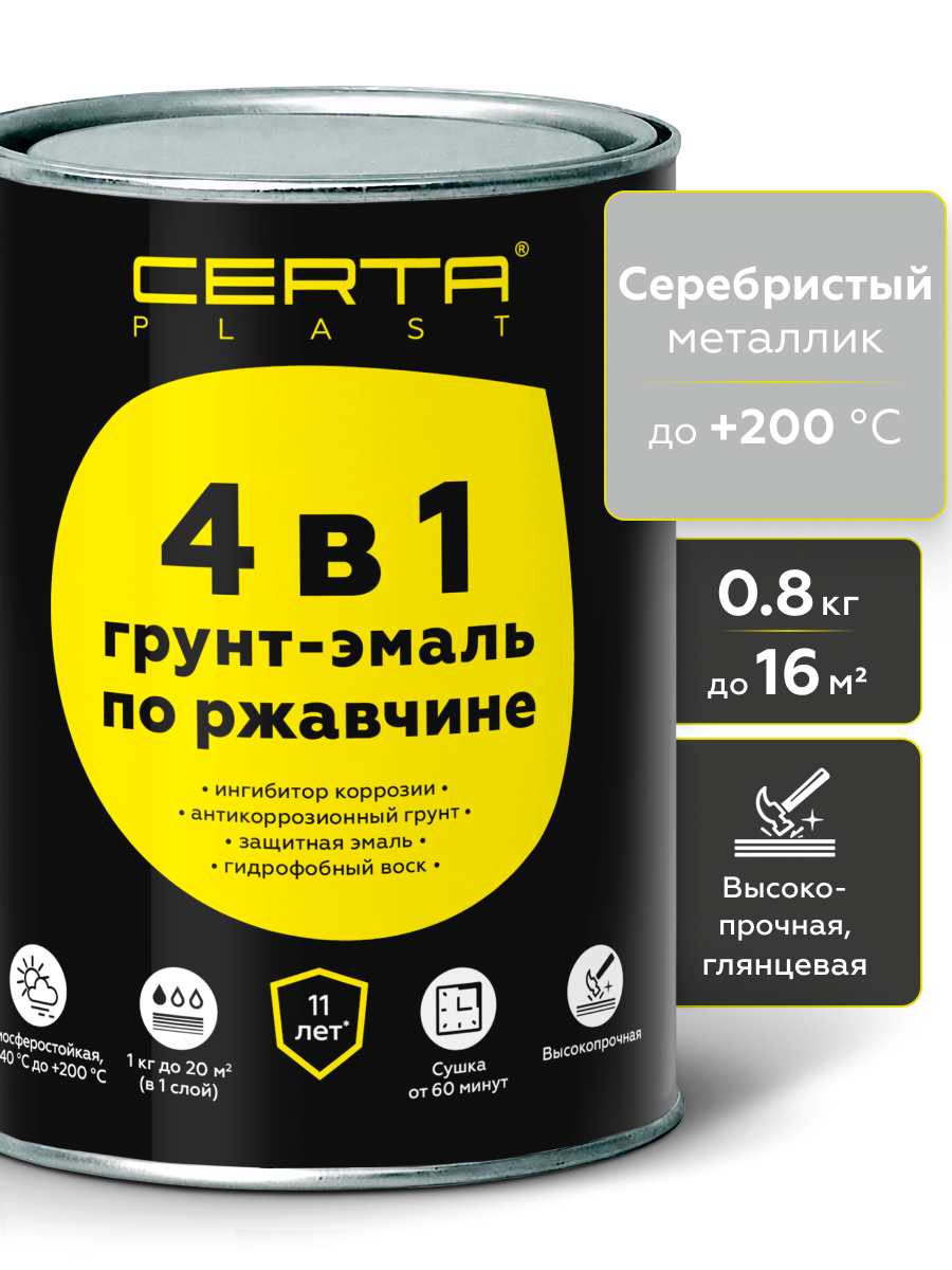 Товар Грунт-эмаль по ржавчине 4в1 CERTA PLAST, серебристый металлик, 0,8 кг