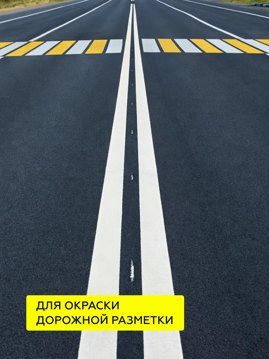 Товар Дорожная краска АК-511 желтый 1,25 кг