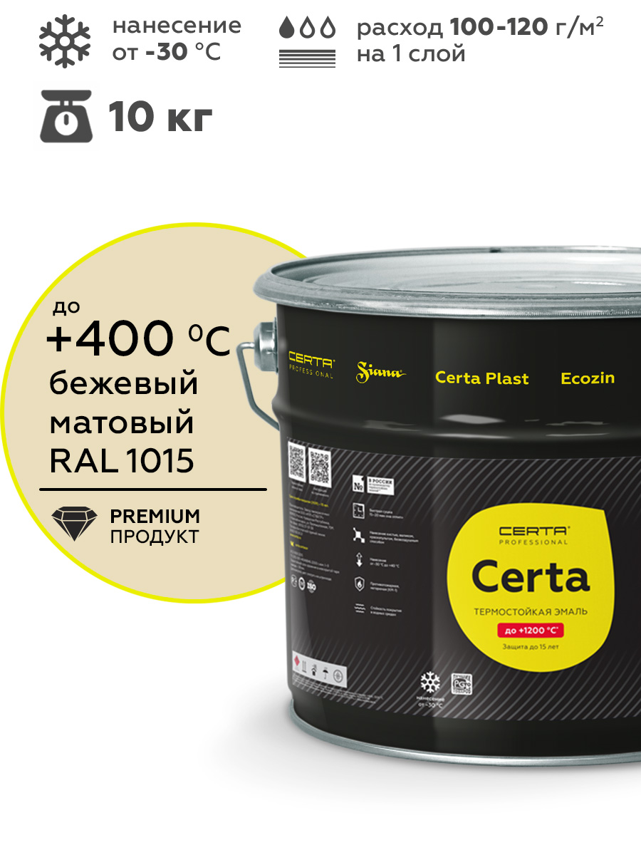 Товар Эмаль антикоррозионная термостойкая CERTA до 400°С бежевый матовый ~RAL 1015 10 кг
