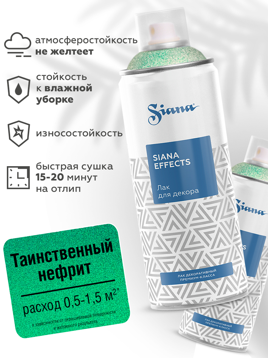 Товар Эмаль для декора Siana Effects глиттер таинственный нефрит аэрозоль