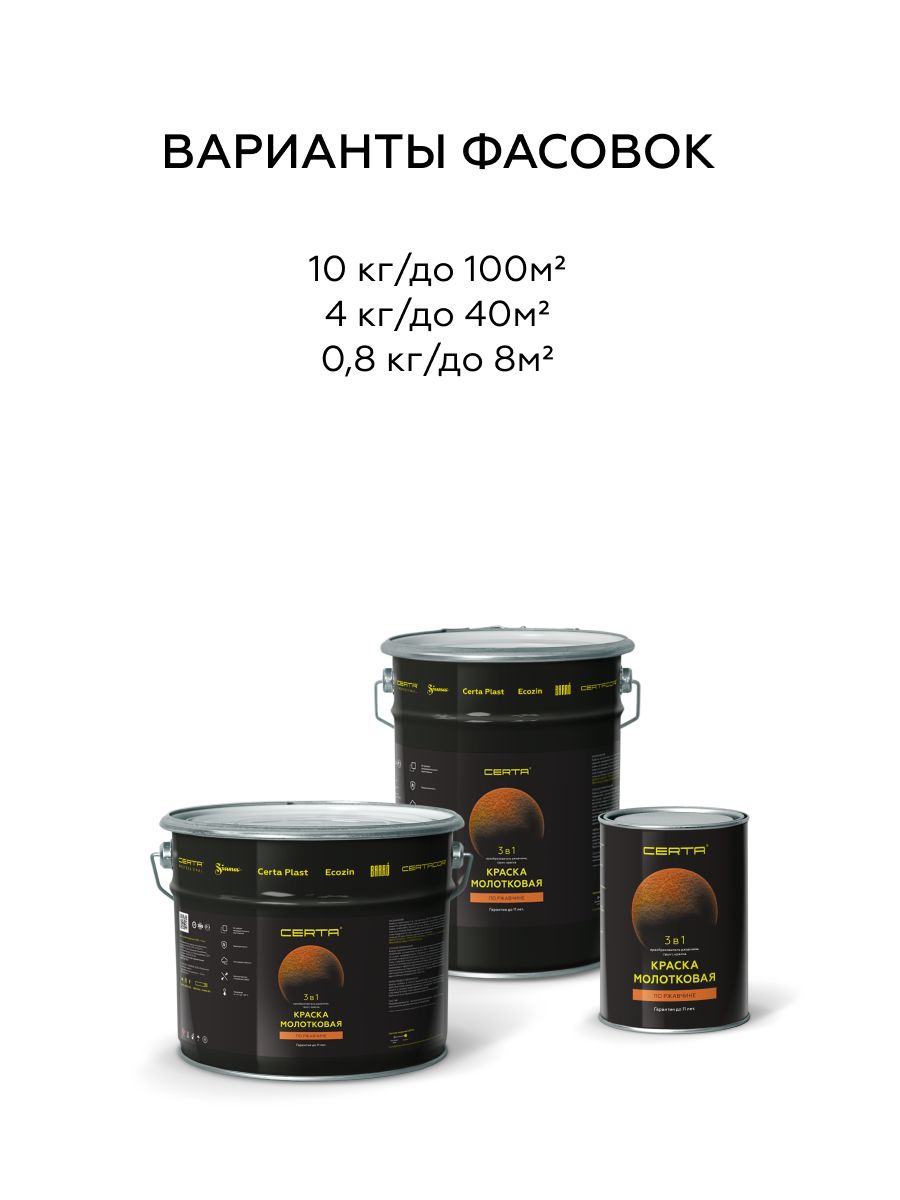 Товар Краска молотковая 3в1 CERTA шоколад 10 кг