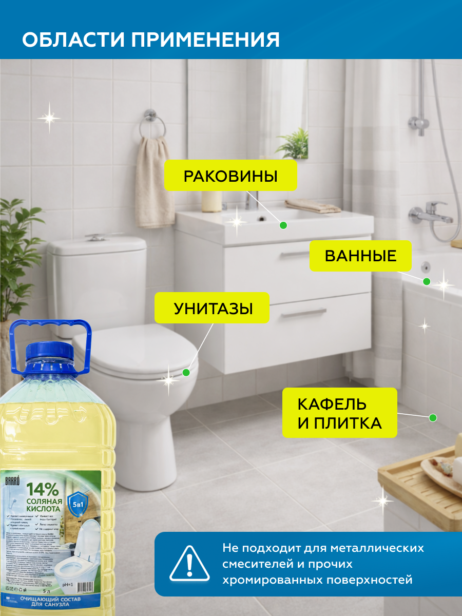 Товар Средство моющее Соляная кислота 14% BARRO 5 л