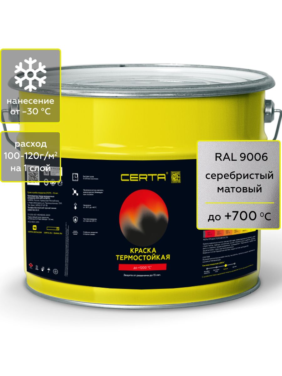 Товар Эмаль антикоррозионная термостойкая СERTA до 700°С серебристый ~RAL 9006 10 кг