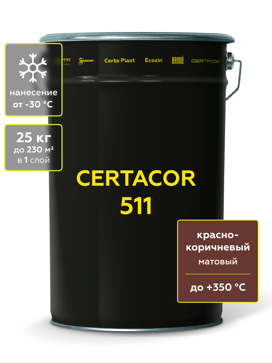 Товар Материал полиорганосилоксановый Certacor 511 красно-коричневый, 25кг