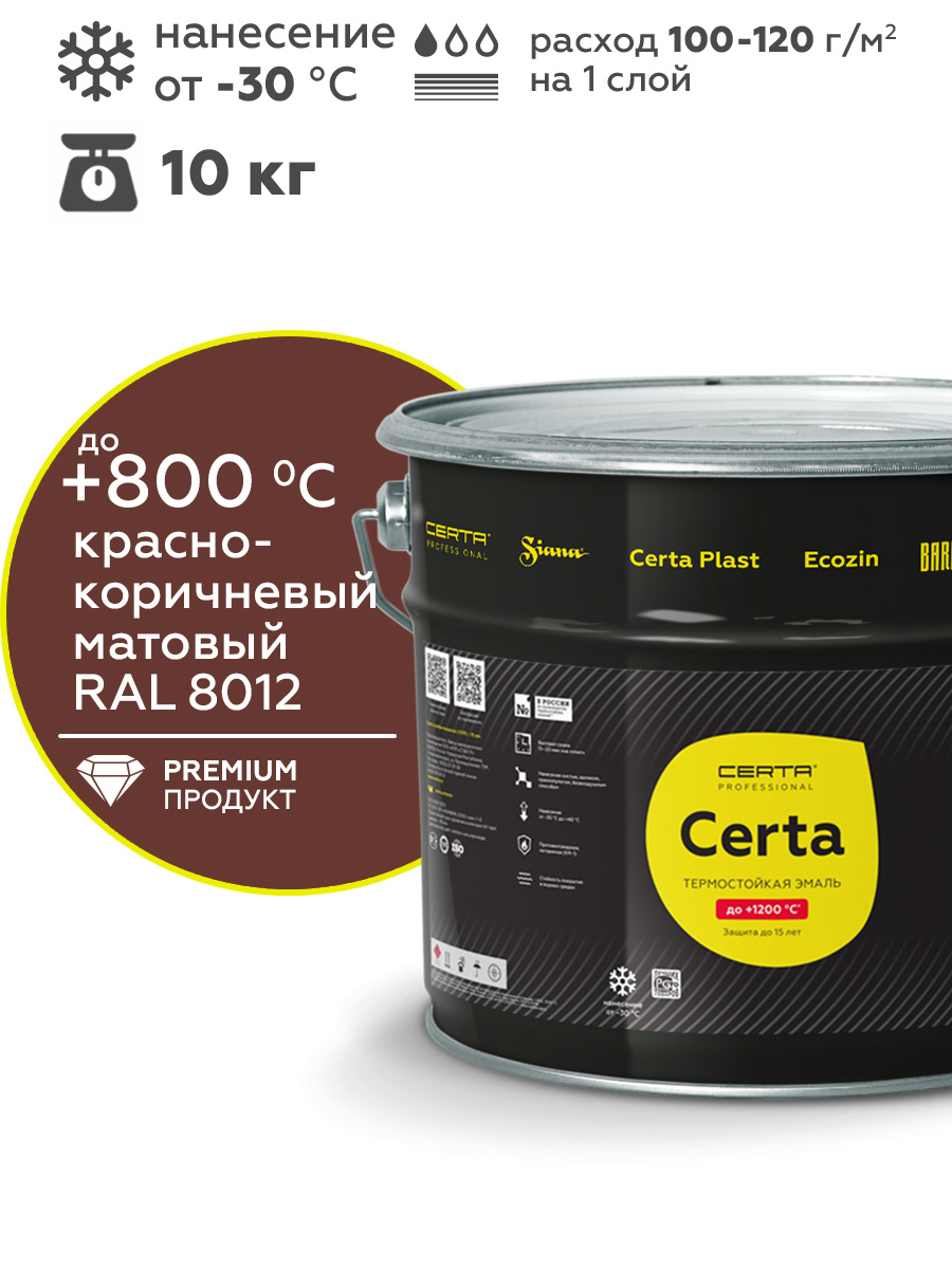 Товар Эмаль антикоррозионная термостойкая CERTA до 800°С красно-коричневый матовый ~RAL 8012 10 кг
