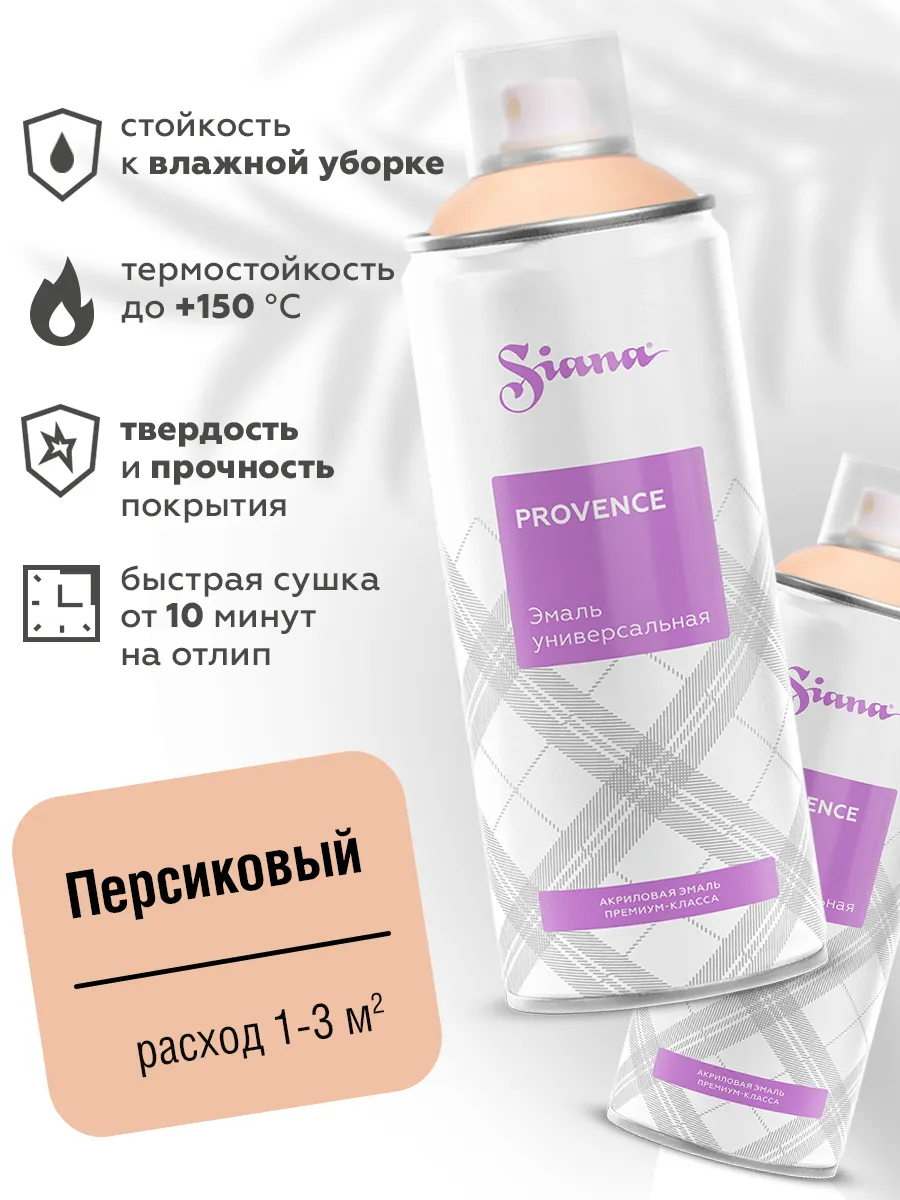 Товар Аэрозольная эмаль Siana Provence персиковый