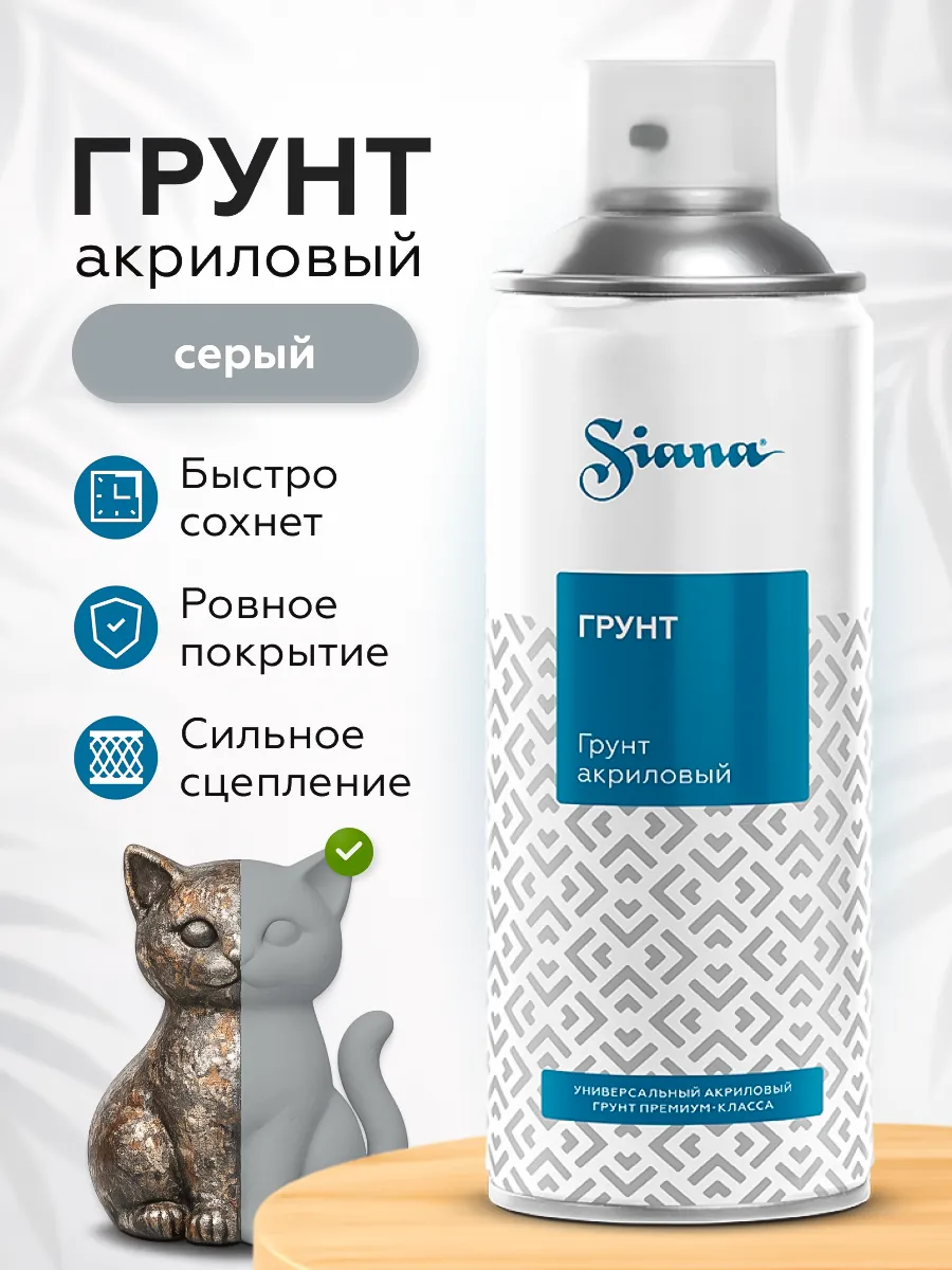 Товар Аэрозольный грунт SIANA Provence серый