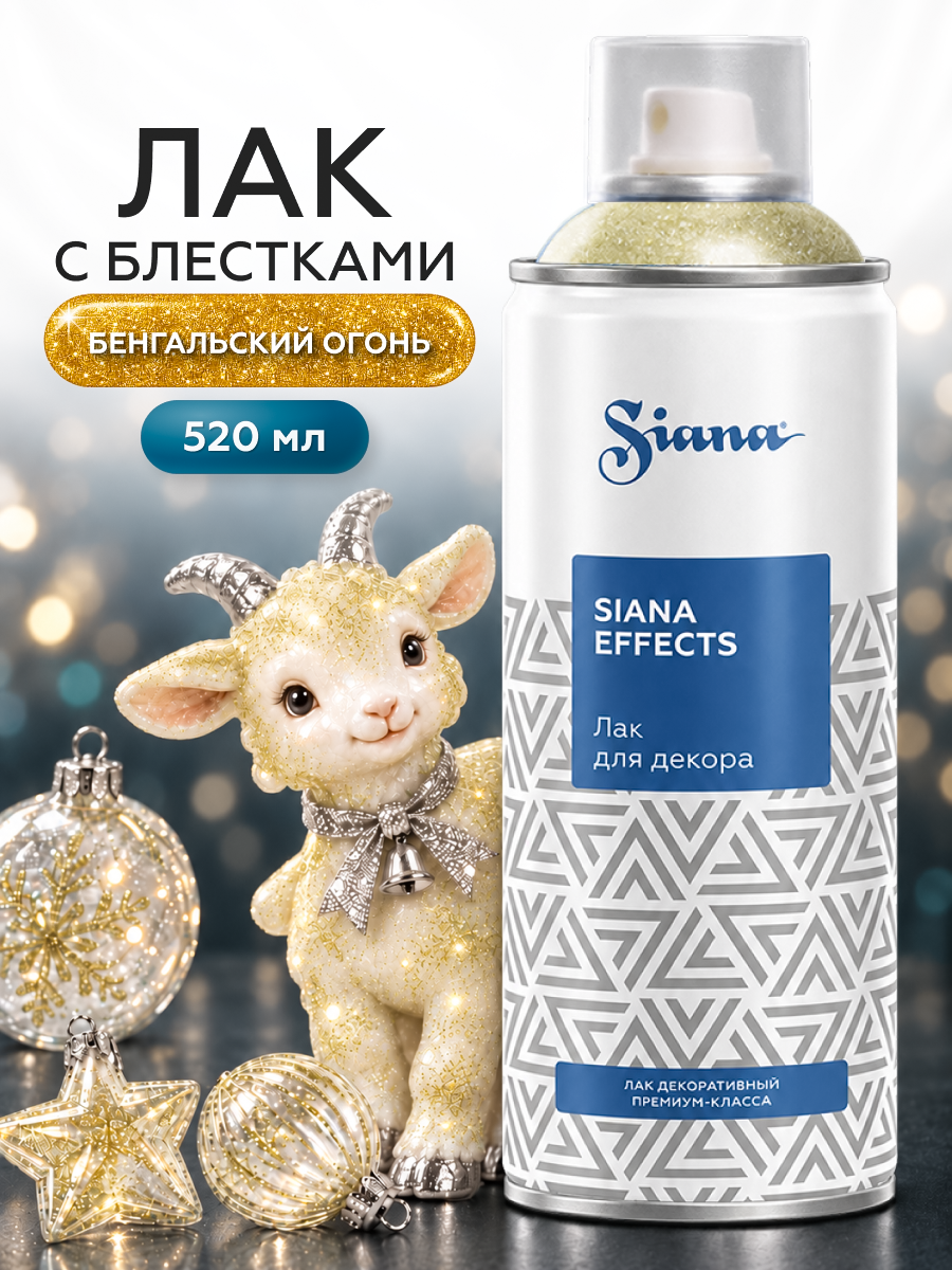Товар Эмаль для декора SIANA Effects глиттер бенгальский огонь (аэрозоль)