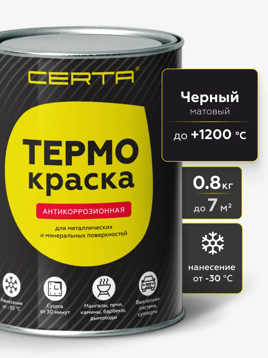 Товар Термокраска CERTA, черный глубокоматовый, до 1200°С 0,8 кг