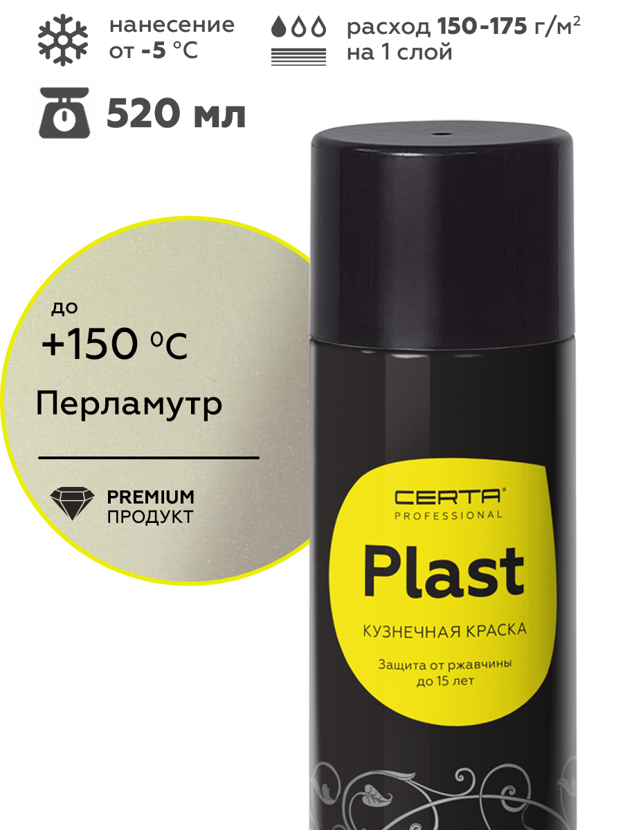 Товар Грунт-эмаль по ржавчине 4в1 CERTA PLAST, серебристый глянцевый (RAL9006), аэрозоль