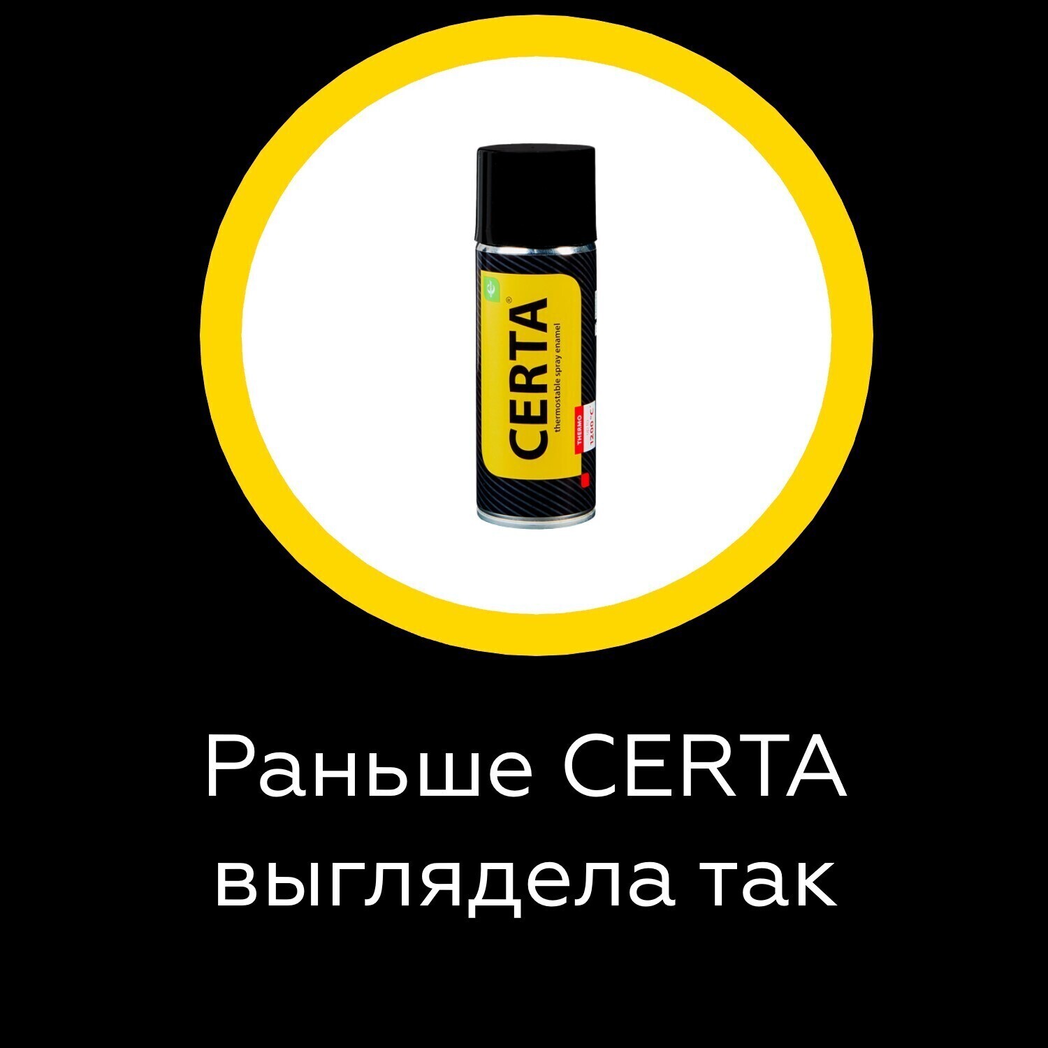 Товар CERTA Professional эмаль антикоррозионная термостойкая до 700°С белый матовый (0,4кг)