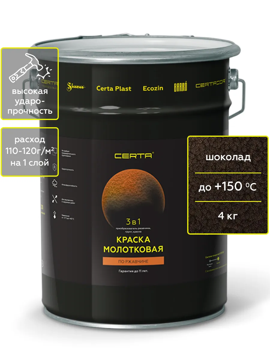 Товар Краска молотковая 3в1 CERTA шоколад 4 кг