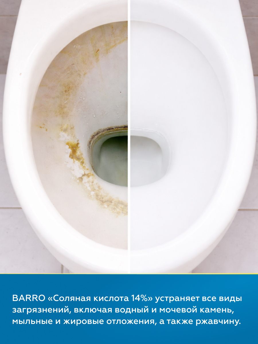 Товар Средство моющее Соляная кислота 14% BARRO 1,5 л
