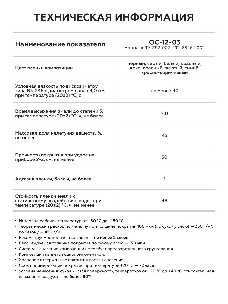 Товар Атмосферостойкая грунт-эмаль ОС-12-03 серый (~RAL 7040) до 150°С 25 кг