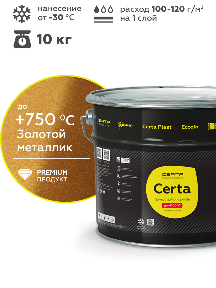 Товар Эмаль термостойкая антикоррозионная CERTA Professional до 750°С золотой металлик 10 кг