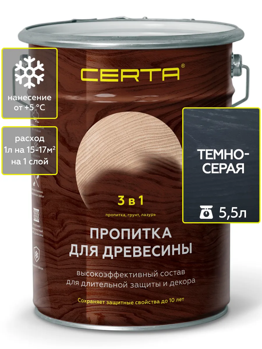 Товар Пропитка по древесине 3в1 CERTA темно-серая 5,5 л