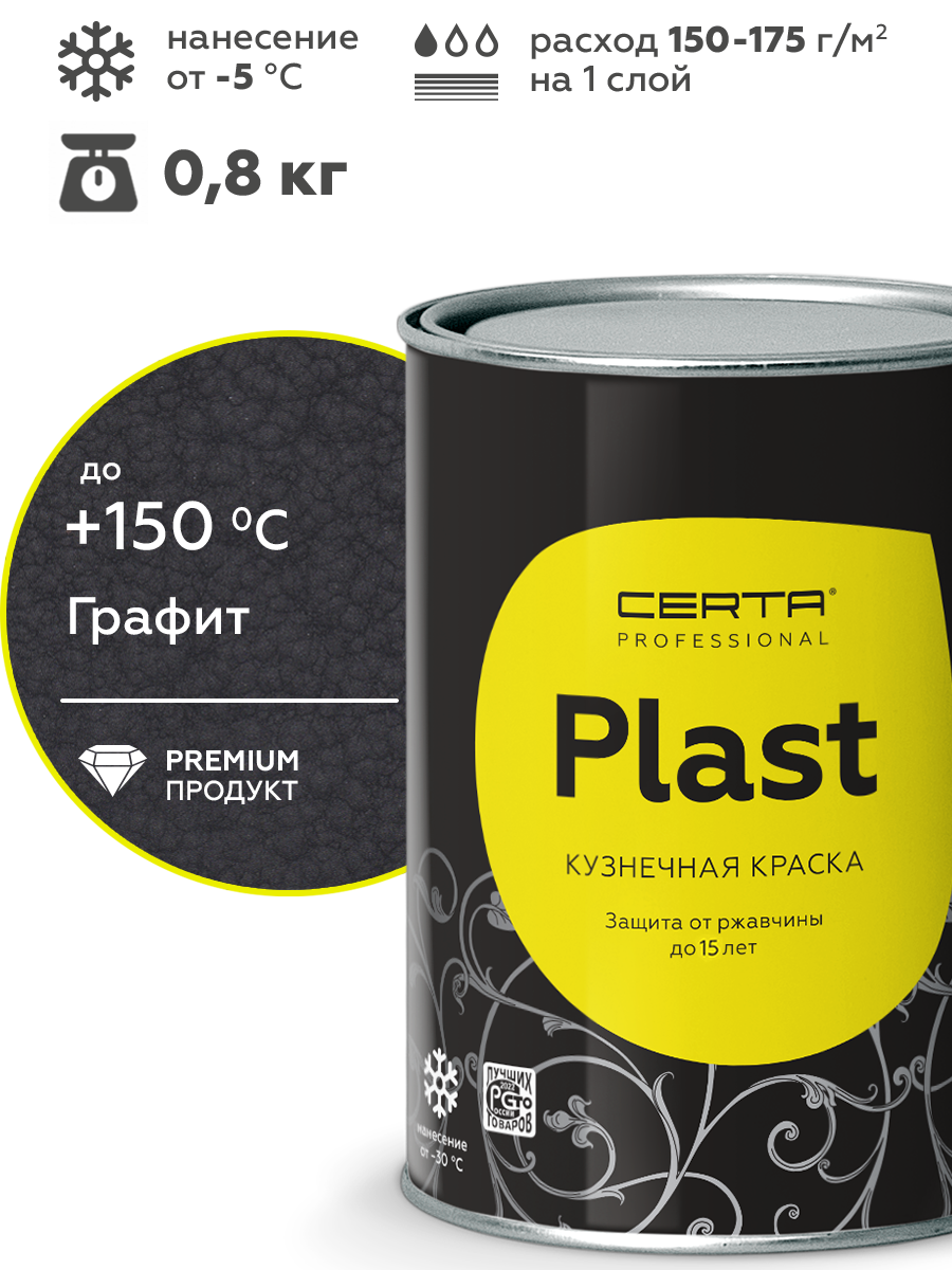 Товар Кузнечная краска CERTA-PLAST с м/э графит 0,8 кг