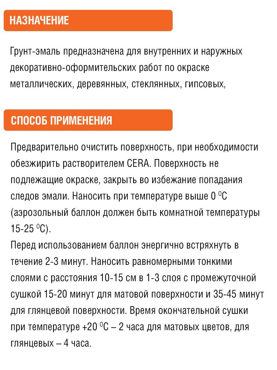 Товар Аэрозольная эмаль Siana Classic черный (RAL 9005)
