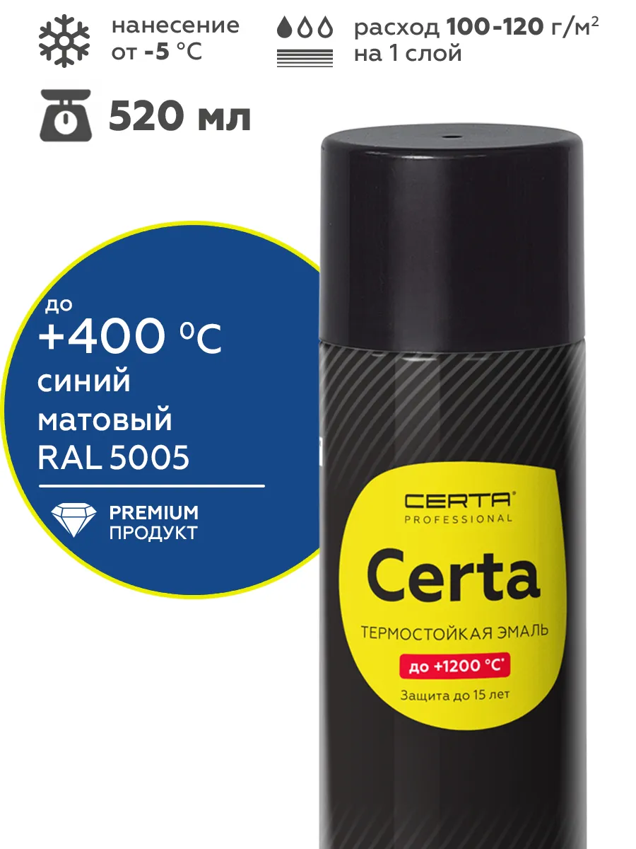 Товар Эмаль антикоррозионная термостойкая СERTA до 400°С синий матовый ~RAL 5005 аэрозоль