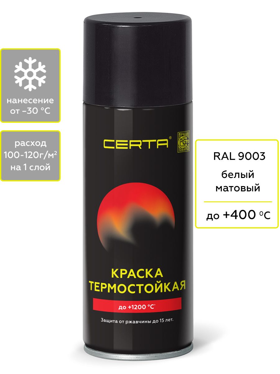 Товар Эмаль антикоррозионная термостойкая CERTA до 400°С белый матовый ~RAL 9003 аэрозоль