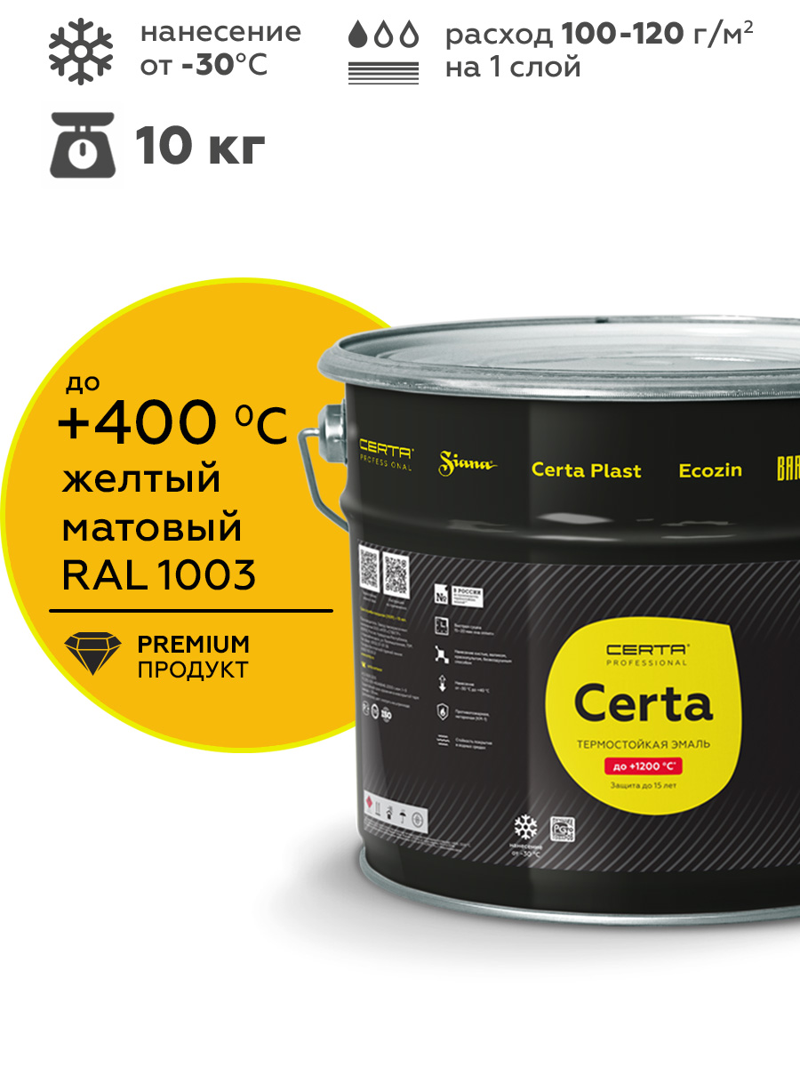 Товар Эмаль антикоррозионная термостойкая CERTA до 400°С желтый матовый ~RAL 1003 10 кг