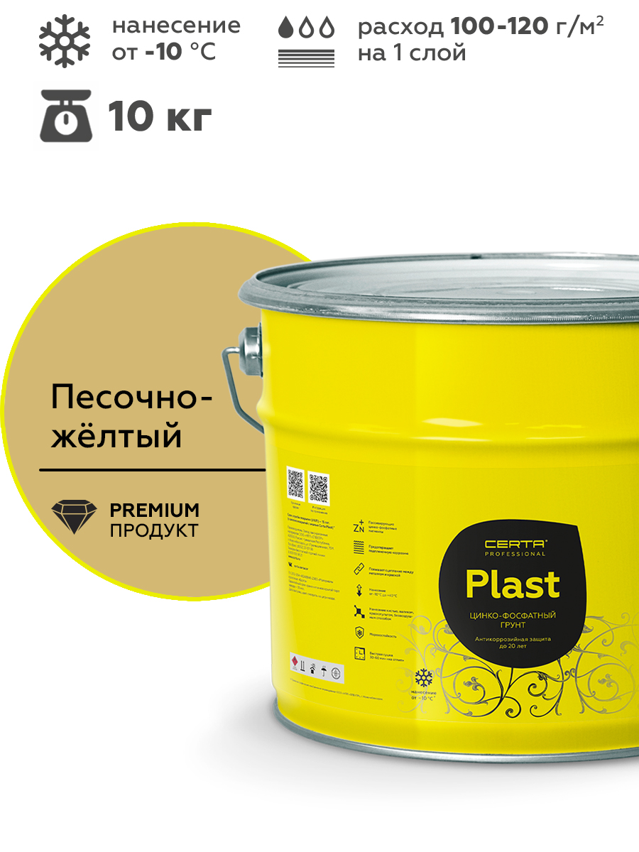 Товар Грунт CERTA-PLAST песочно-желтый 10 кг