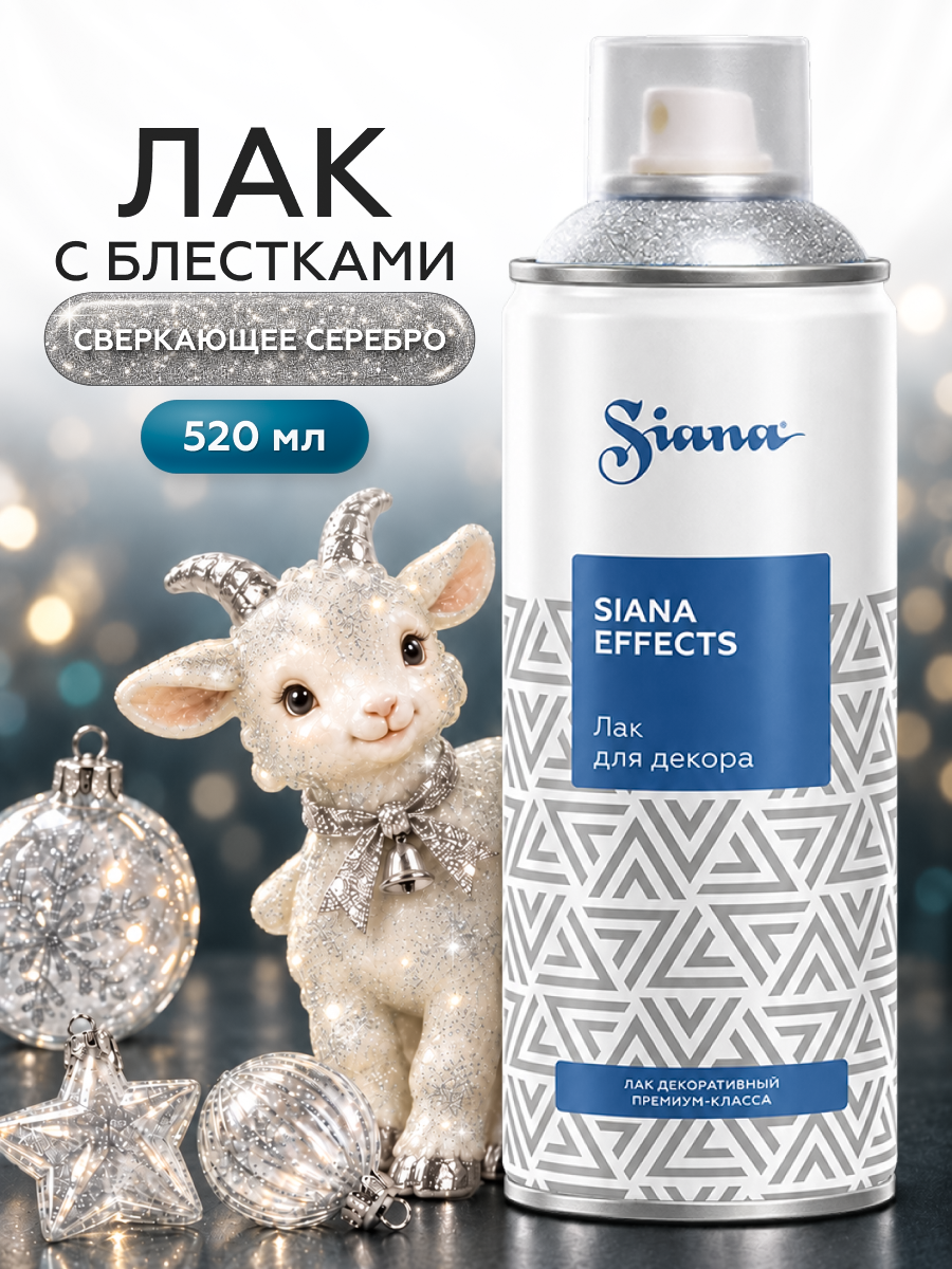 Товар Эмаль для декора Siana Effects глиттер сверкающее серебро аэрозоль