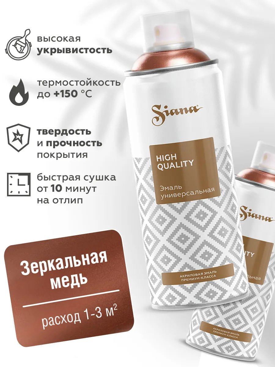 Товар Аэрозольная эмаль Siana HQ зеркальная медь