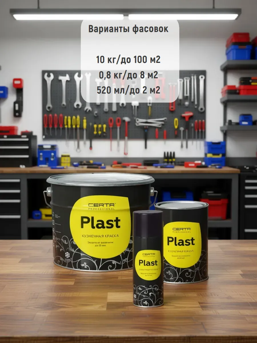 Товар Кузнечная краска CERTA-PLAST слоновая кость 0,8 кг